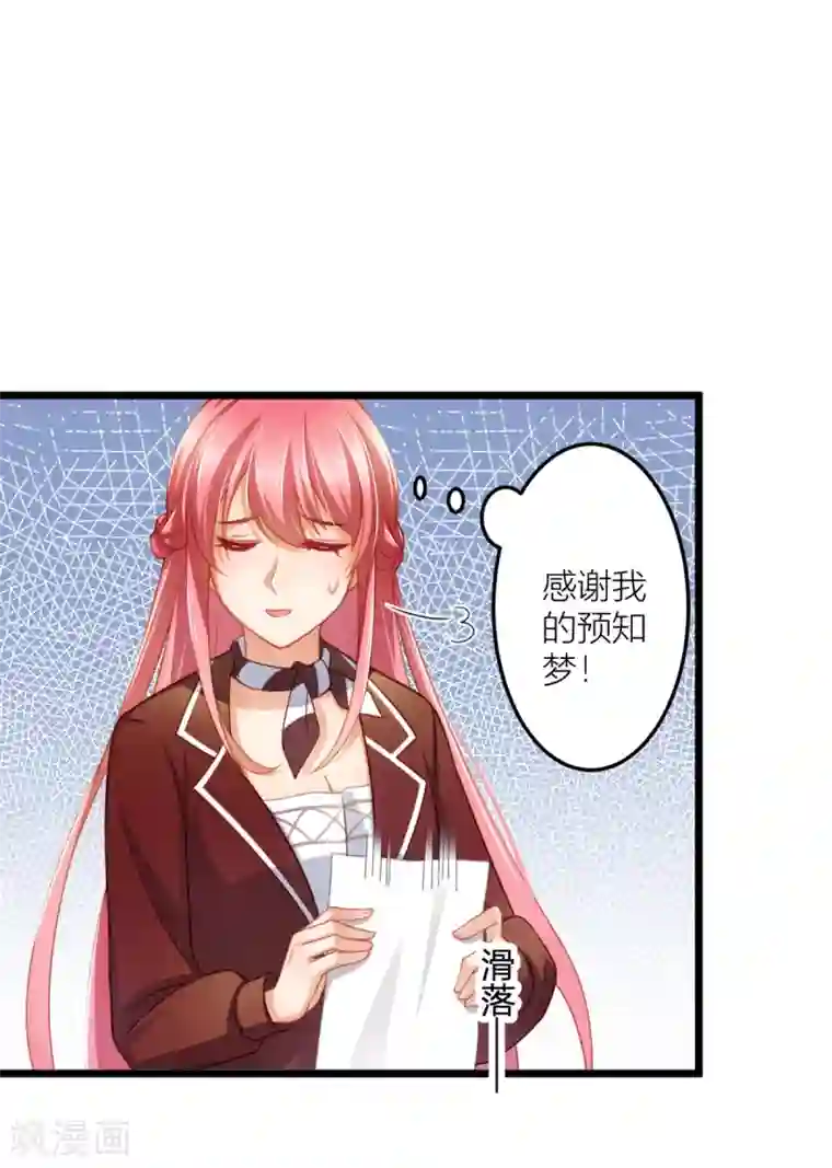 与总裁的一千零一夜第22话 感谢我的预知梦