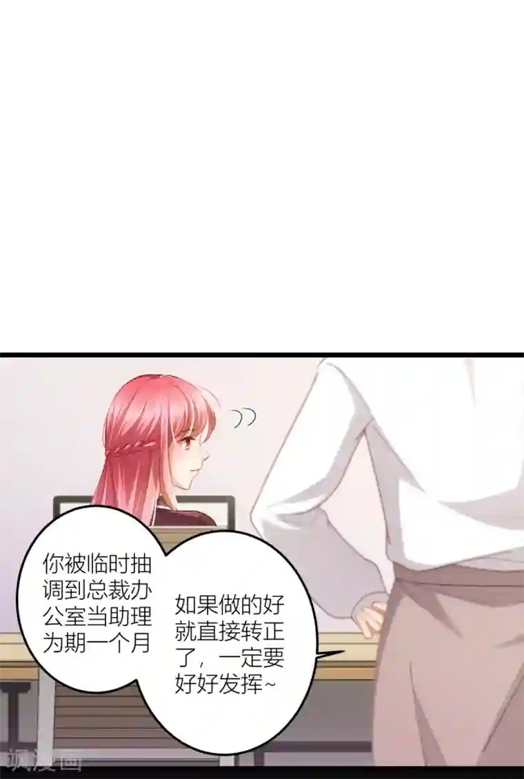 与总裁的一千零一夜第22话 感谢我的预知梦