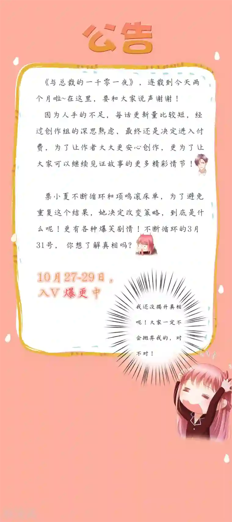 与总裁的一千零一夜通知 你想了解真相吗