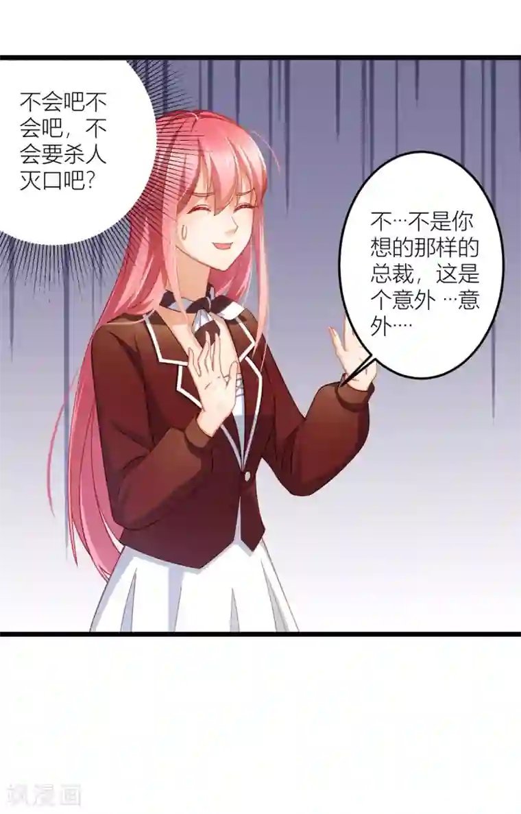 与总裁的一千零一夜第23话 项总真是好眼光