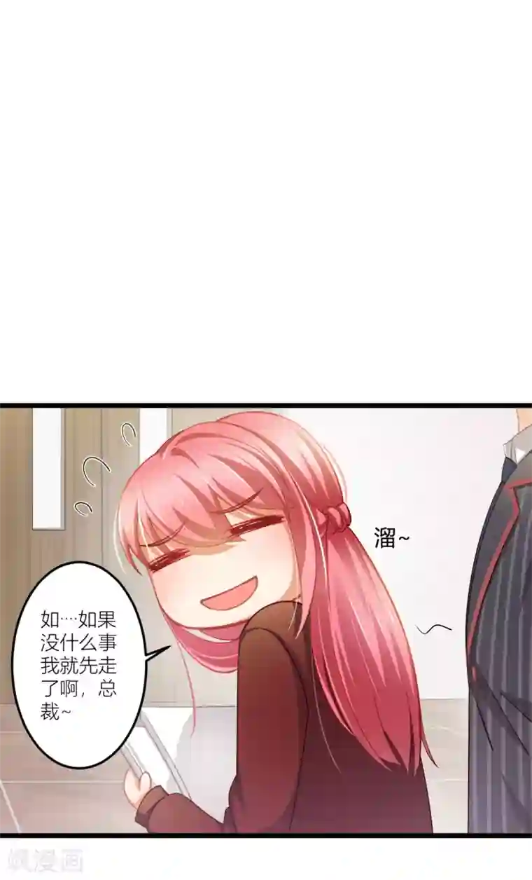 与总裁的一千零一夜第23话 项总真是好眼光