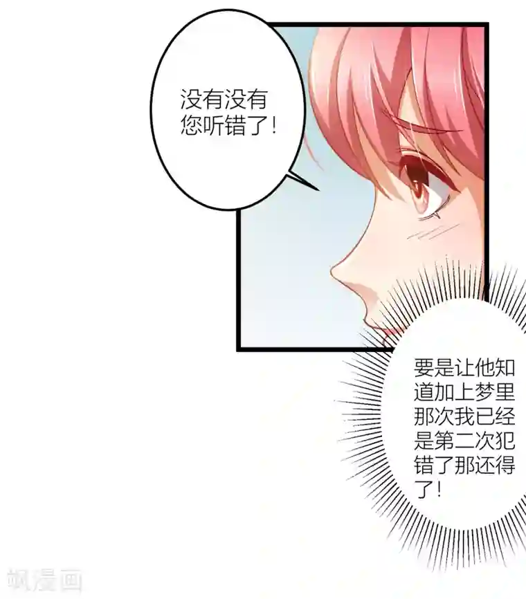 与总裁的一千零一夜第23话 项总真是好眼光