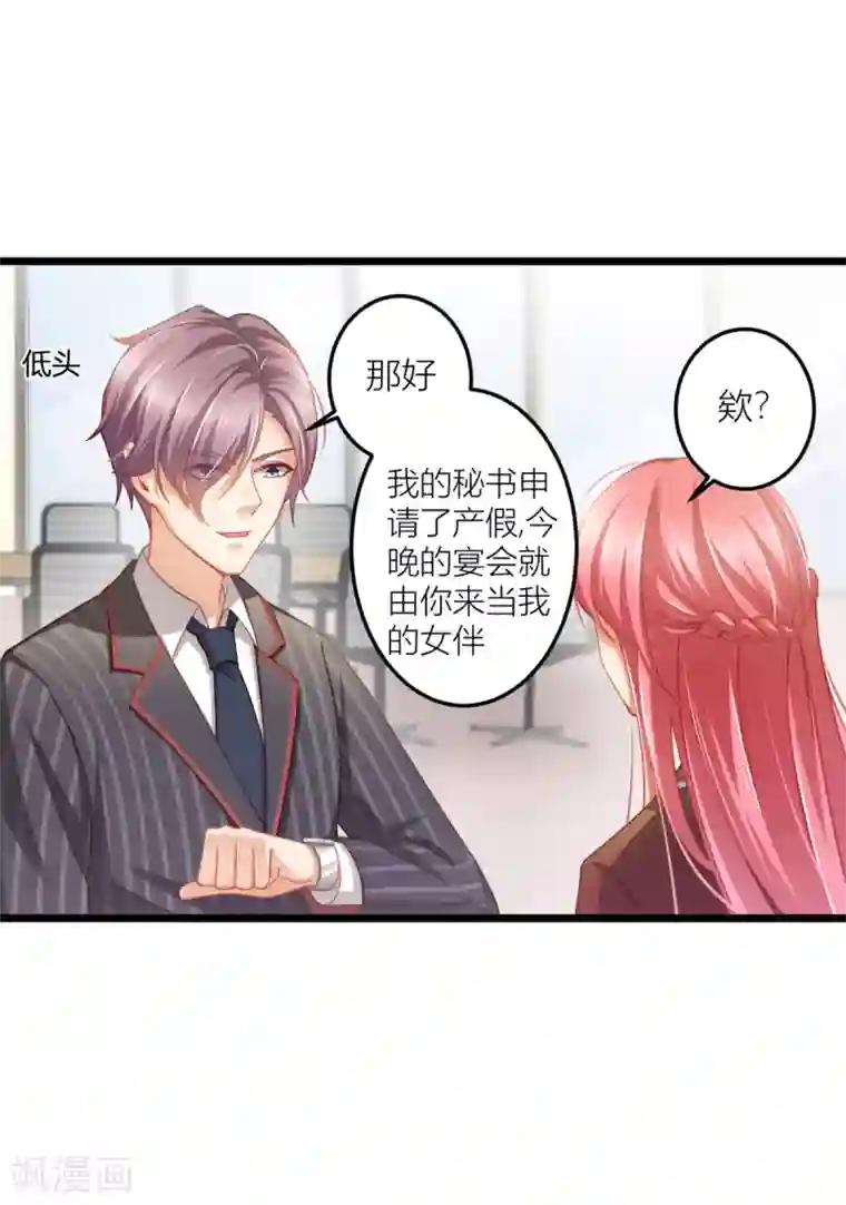 与总裁的一千零一夜第23话 项总真是好眼光