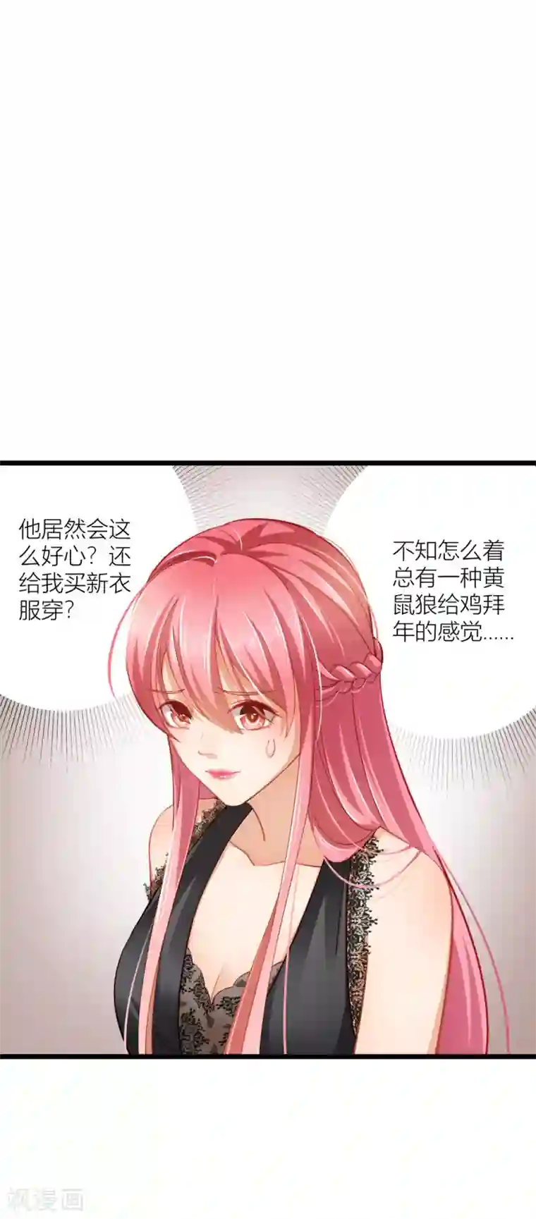 与总裁的一千零一夜第24话 说撕就撕的衣服？！