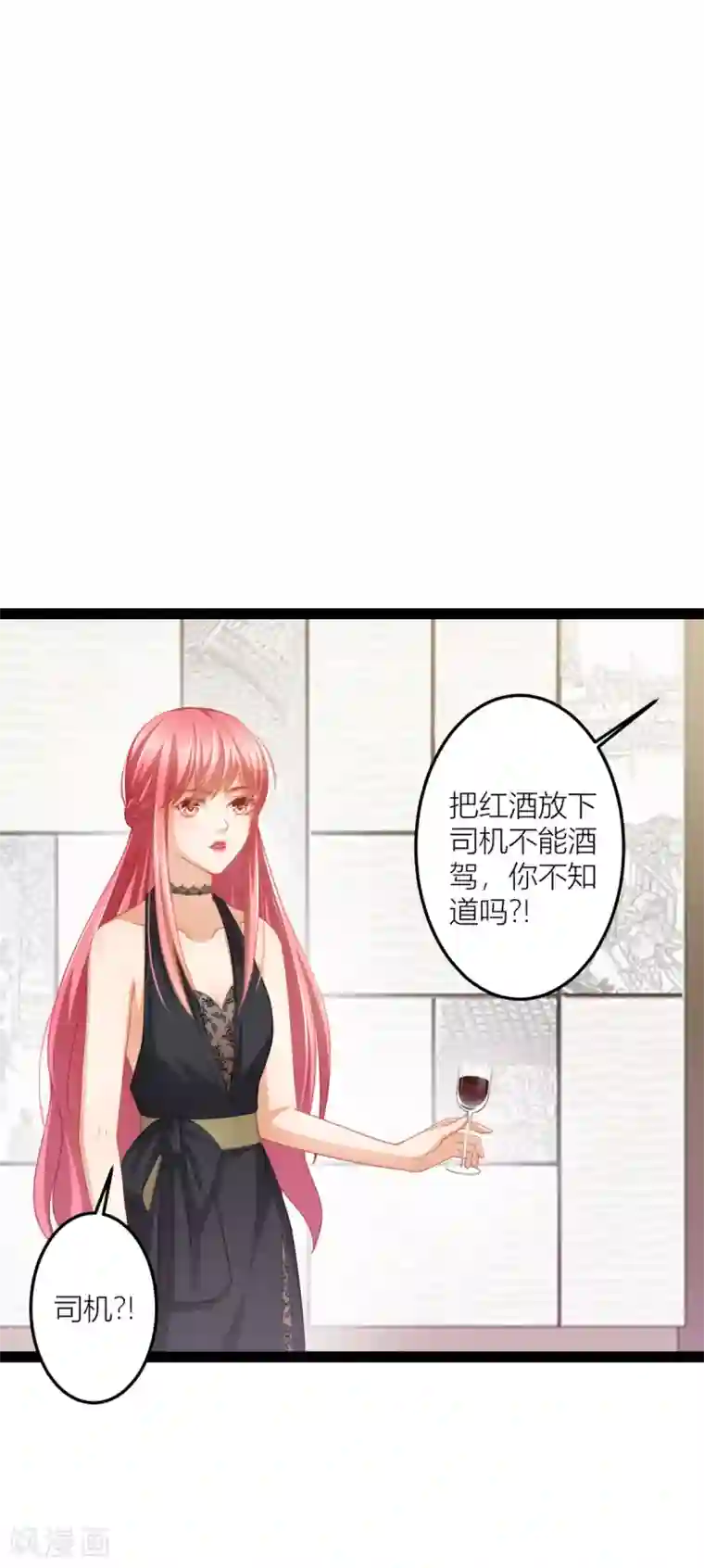 与总裁的一千零一夜第25话 想让他们看你出糗