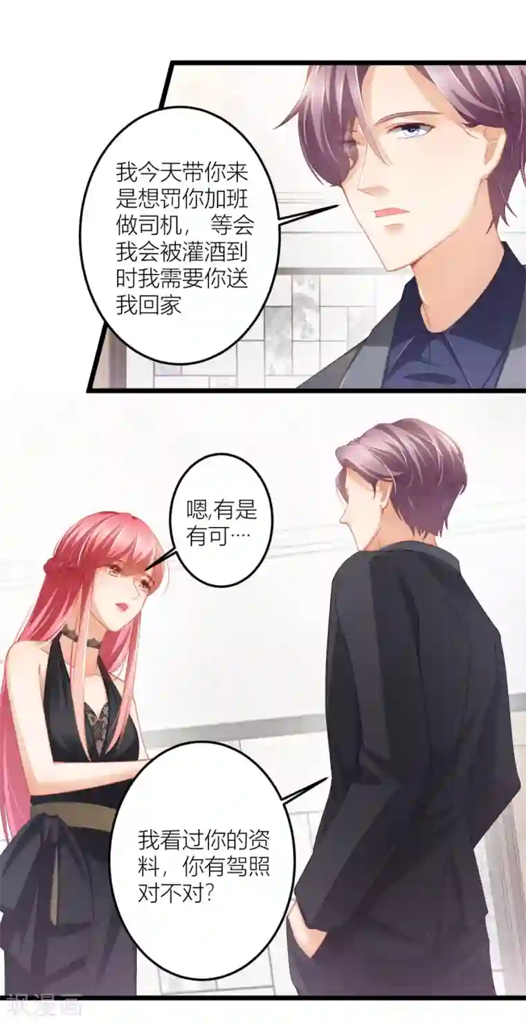 与总裁的一千零一夜第25话 想让他们看你出糗