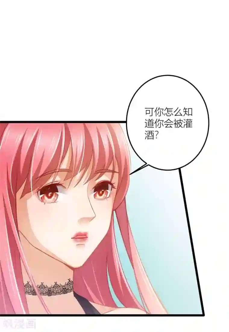 与总裁的一千零一夜第25话 想让他们看你出糗