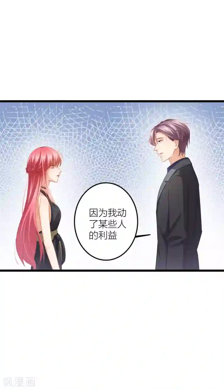 与总裁的一千零一夜第25话 想让他们看你出糗