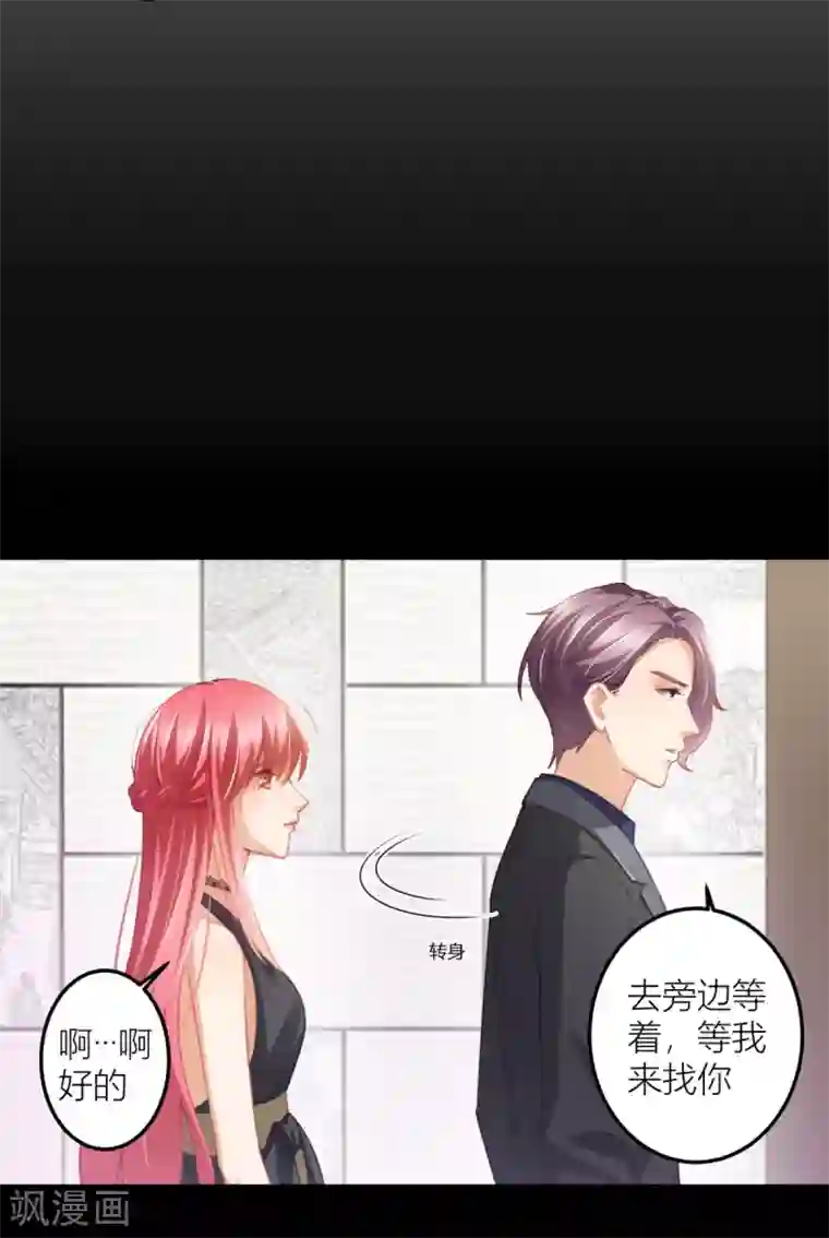 与总裁的一千零一夜第25话 想让他们看你出糗