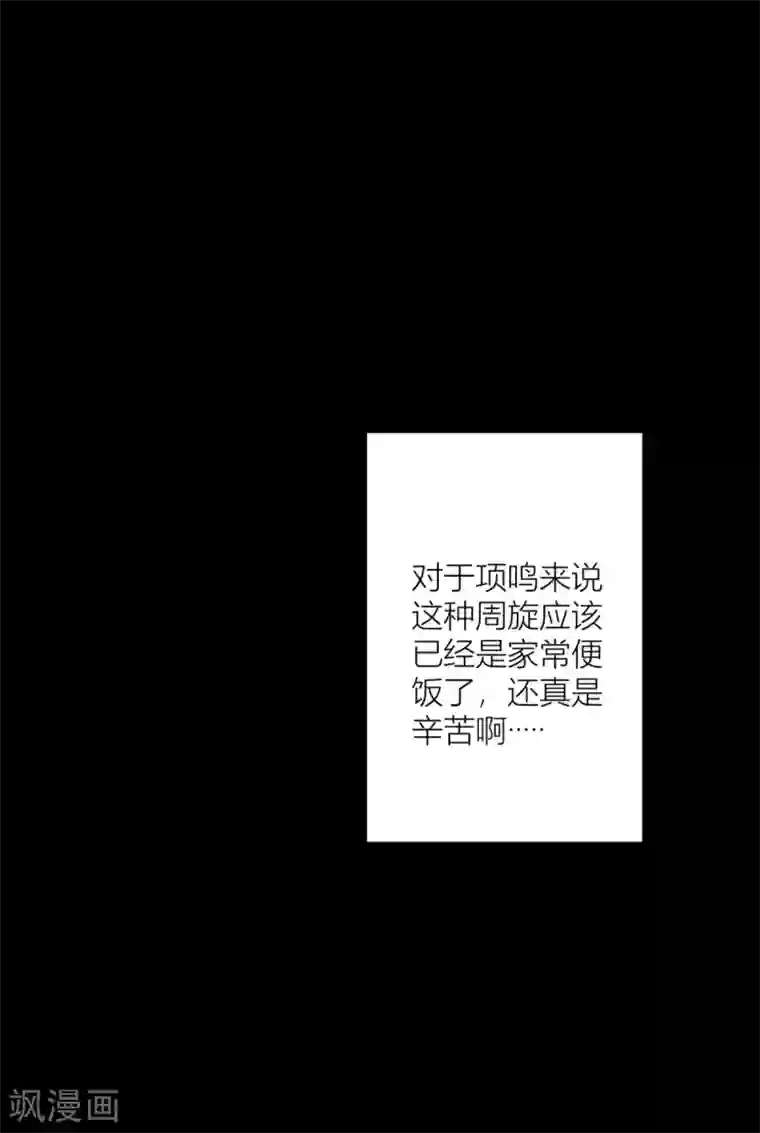 与总裁的一千零一夜第25话 想让他们看你出糗