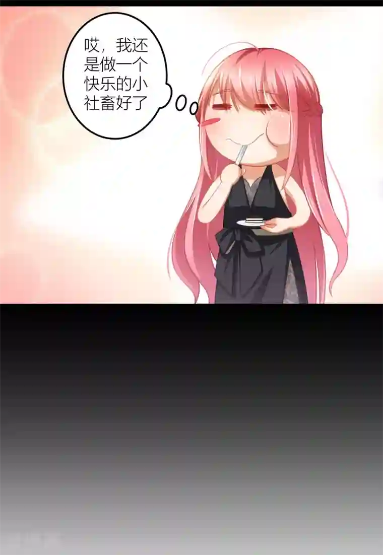 与总裁的一千零一夜第25话 想让他们看你出糗