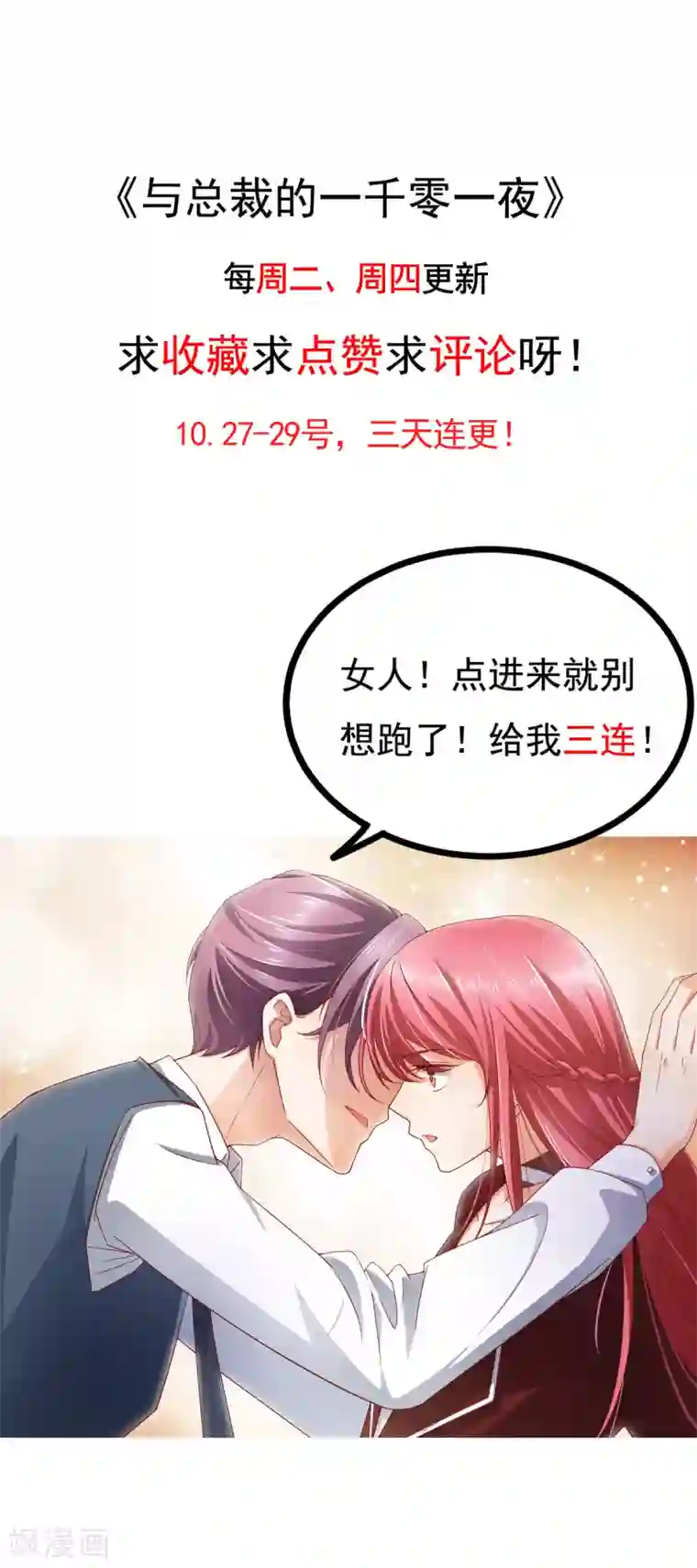 与总裁的一千零一夜第25话 想让他们看你出糗