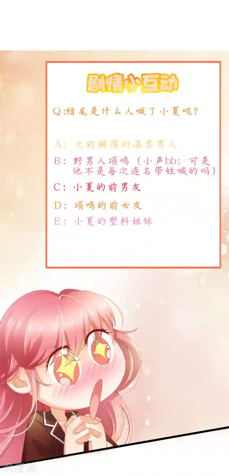 与总裁的一千零一夜第25话 想让他们看你出糗