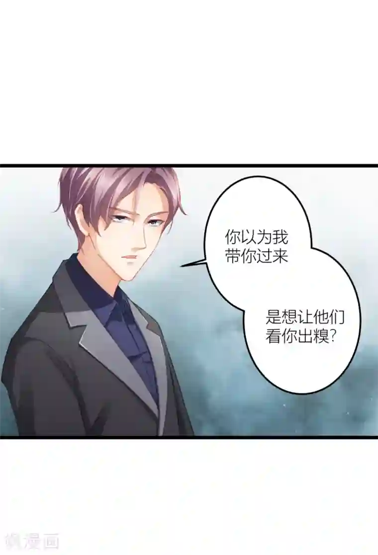 与总裁的一千零一夜第25话 想让他们看你出糗