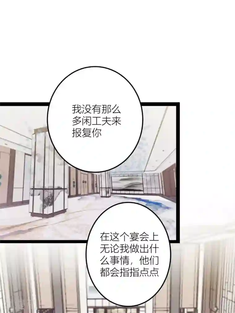 与总裁的一千零一夜第25话 想让他们看你出糗