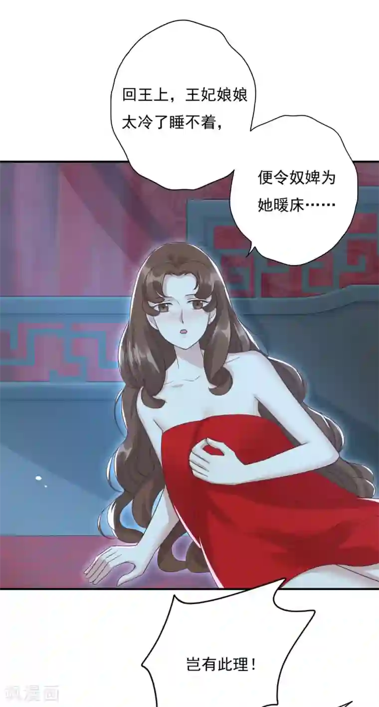 冷邪冥王的心尖宠第20话 帮王妃暖床