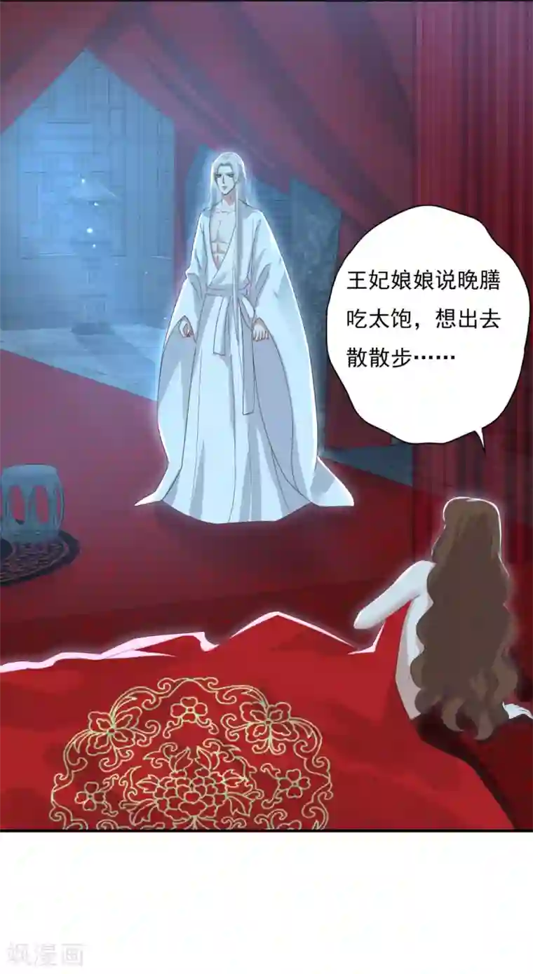 冷邪冥王的心尖宠第20话 帮王妃暖床