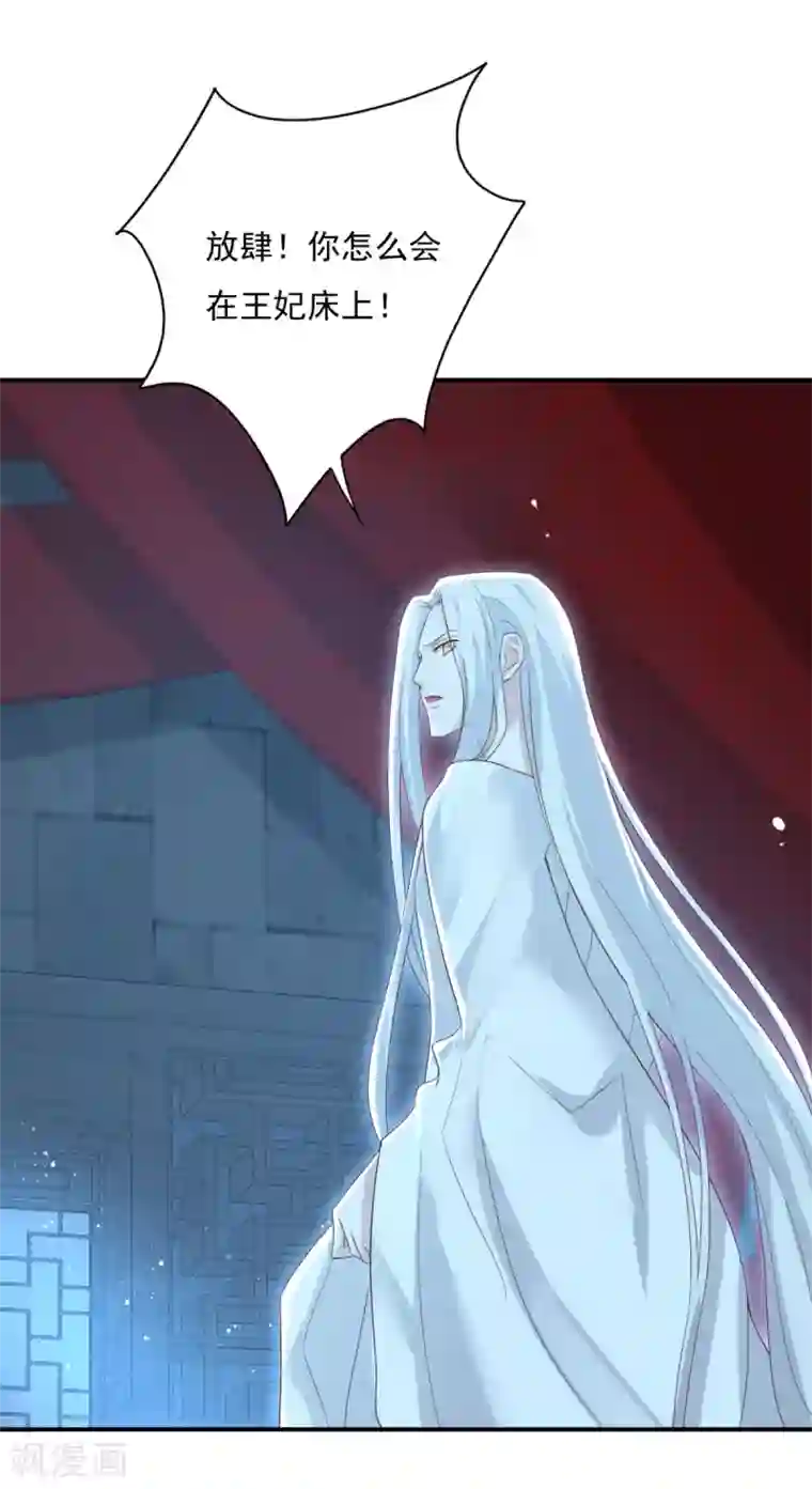 冷邪冥王的心尖宠第20话 帮王妃暖床