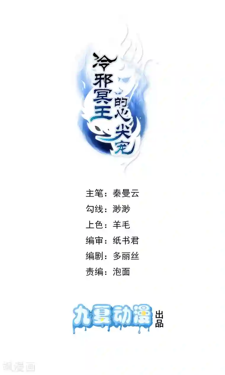 冷邪冥王的心尖宠第21话 男人都是大猪蹄子