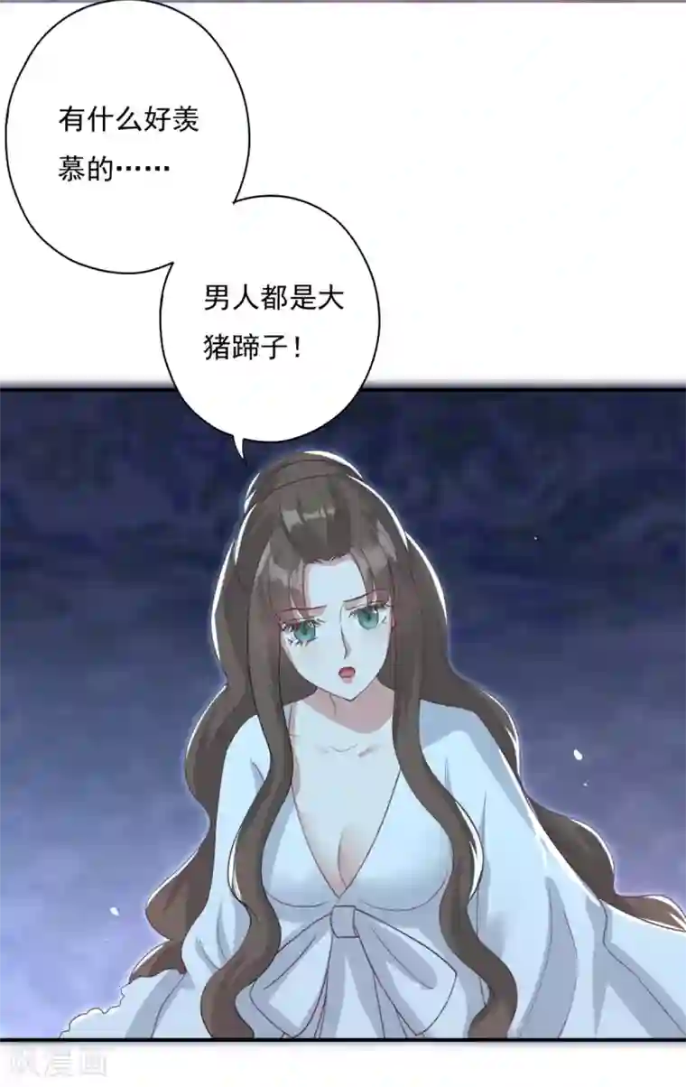 冷邪冥王的心尖宠第21话 男人都是大猪蹄子