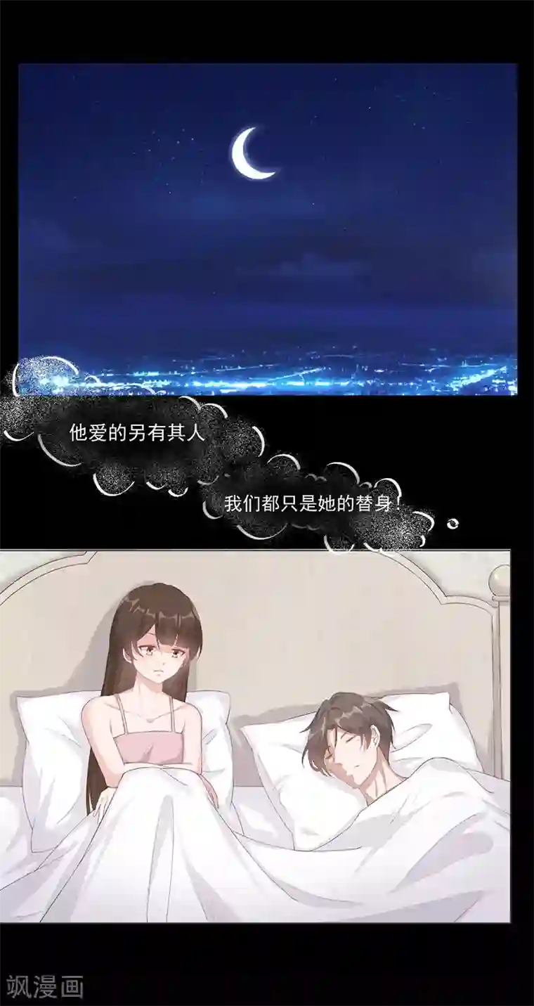 许你一场繁花似锦第24话 替身