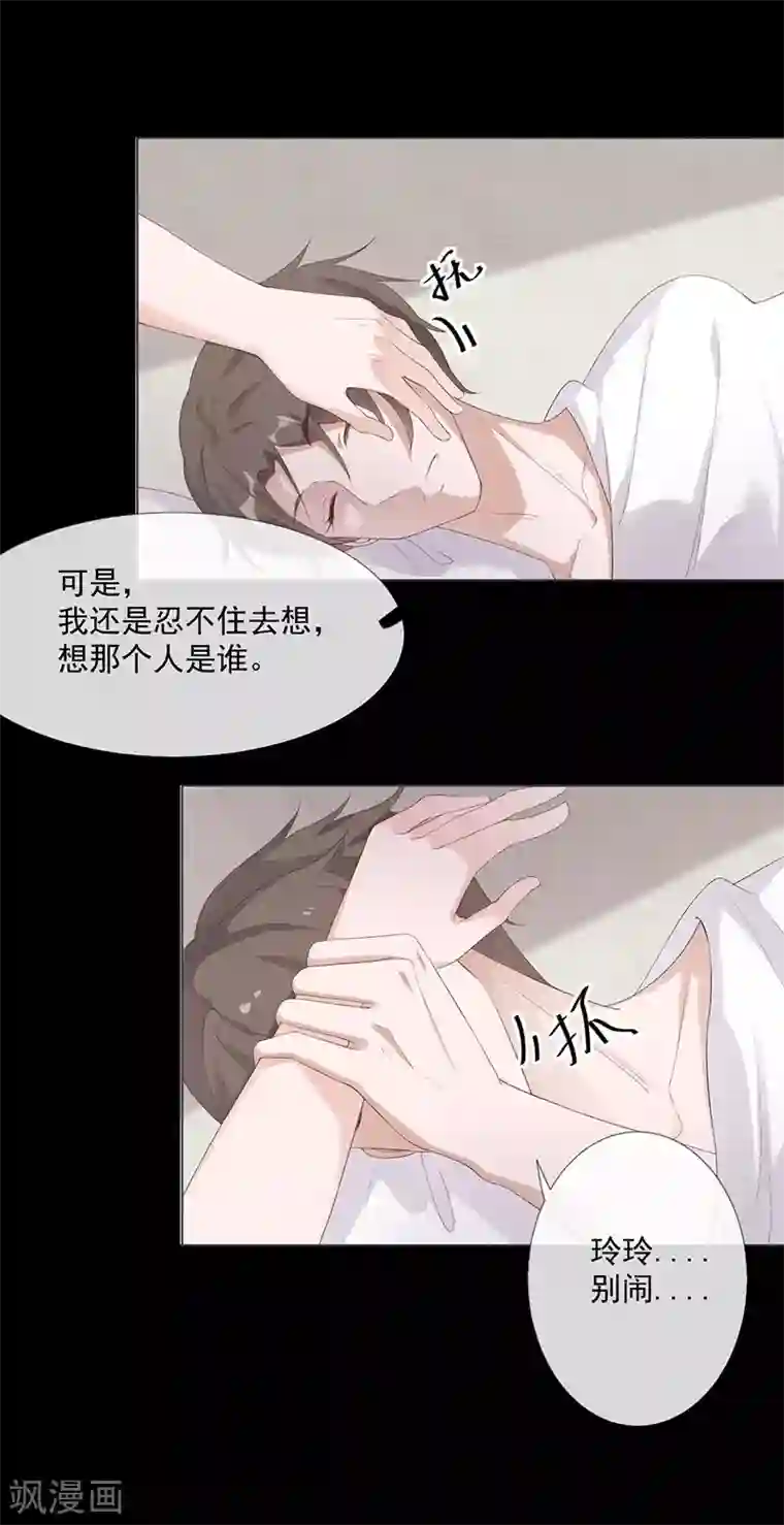 许你一场繁花似锦第24话 替身