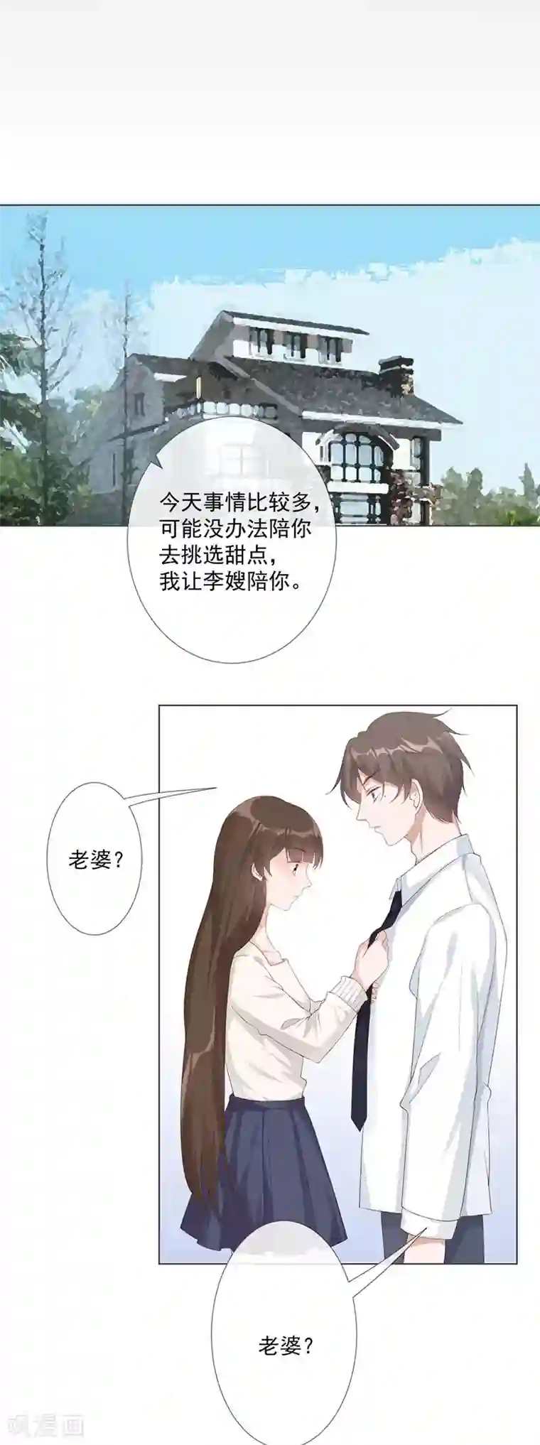 许你一场繁花似锦第24话 替身