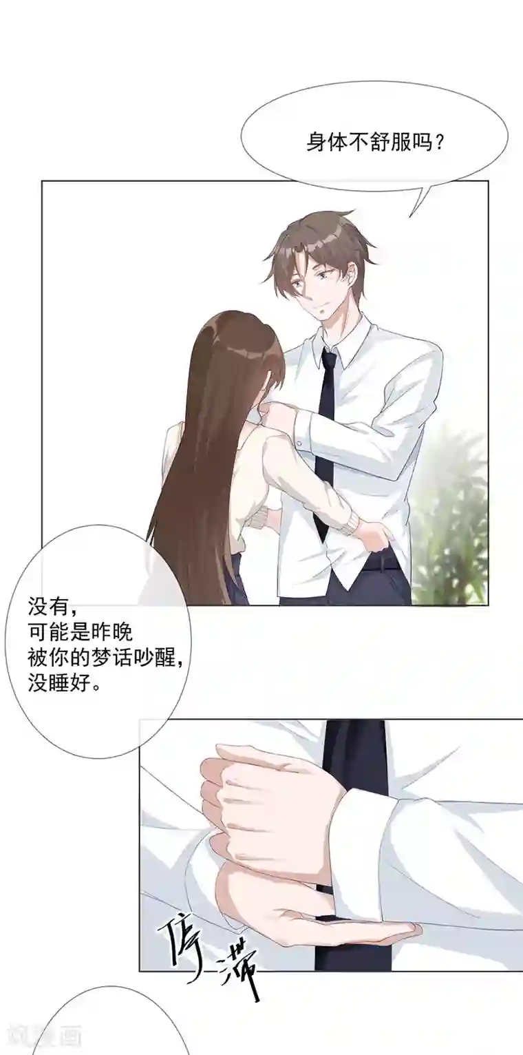 许你一场繁花似锦第24话 替身