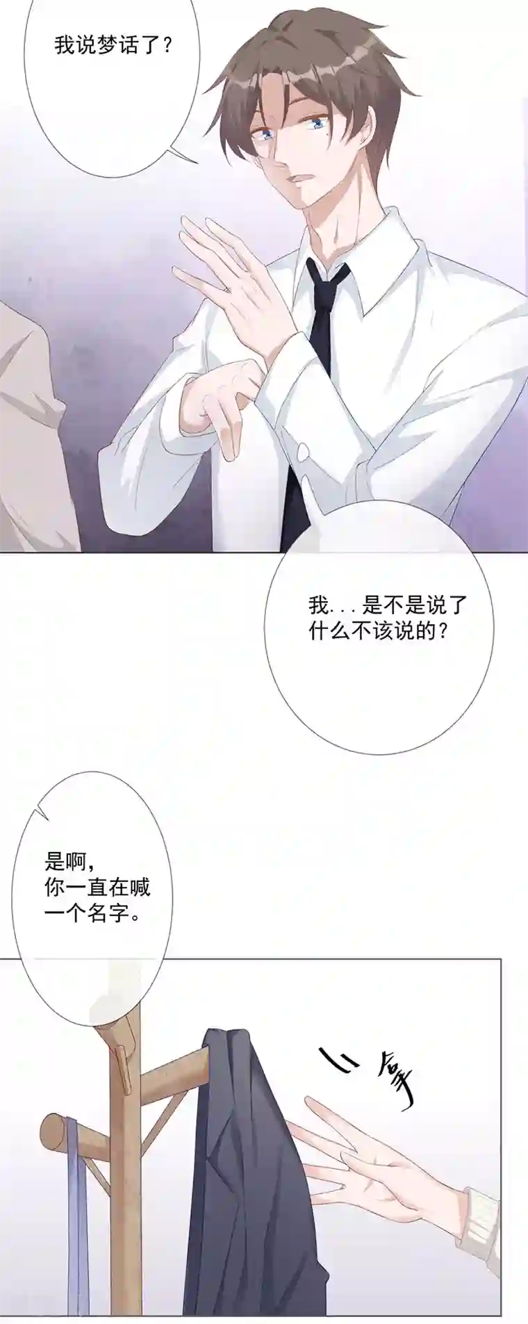 许你一场繁花似锦第24话 替身