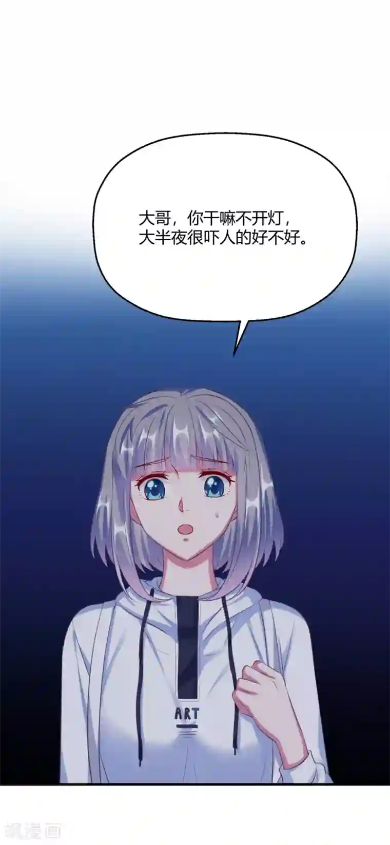 当红炸子鸡也追星第22话 翩翩，我好痛