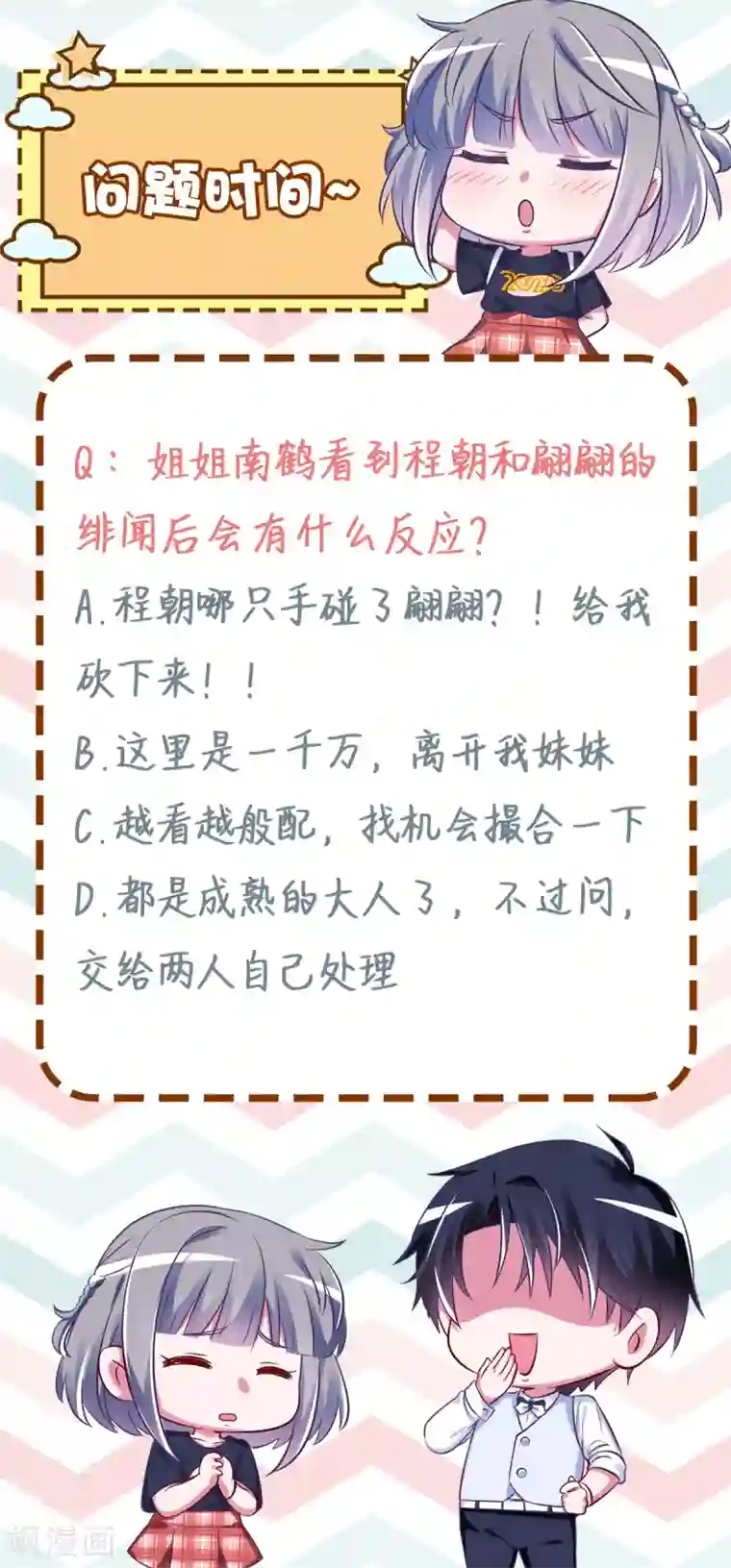 当红炸子鸡也追星第22话 翩翩，我好痛