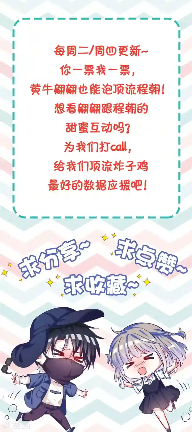 当红炸子鸡也追星第23话 就那么喜欢他？