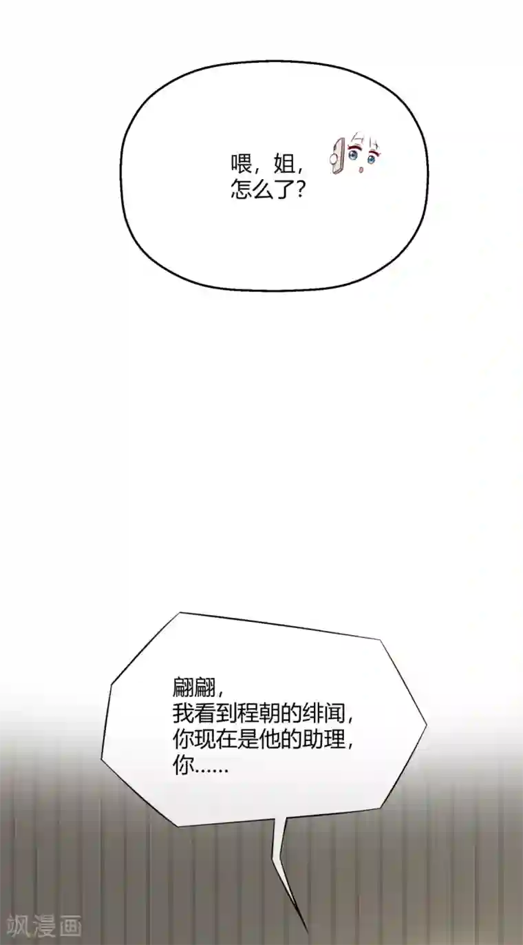 当红炸子鸡也追星第23话 就那么喜欢他？