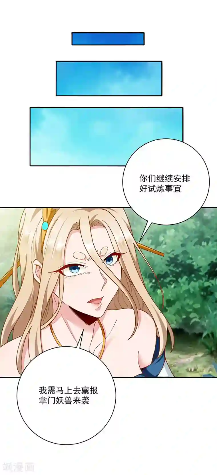 元始不灭诀第32话 认爹