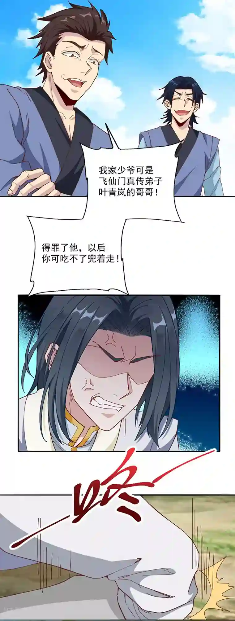 元始不灭诀第32话 认爹