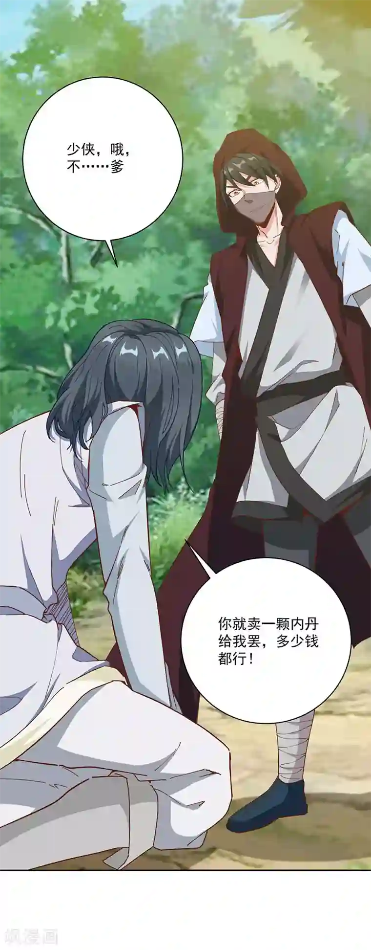 元始不灭诀第32话 认爹