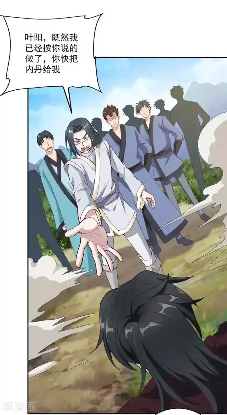元始不灭诀第32话 认爹