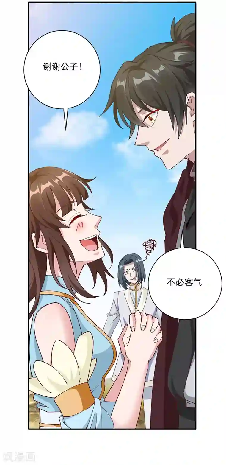 元始不灭诀第32话 认爹