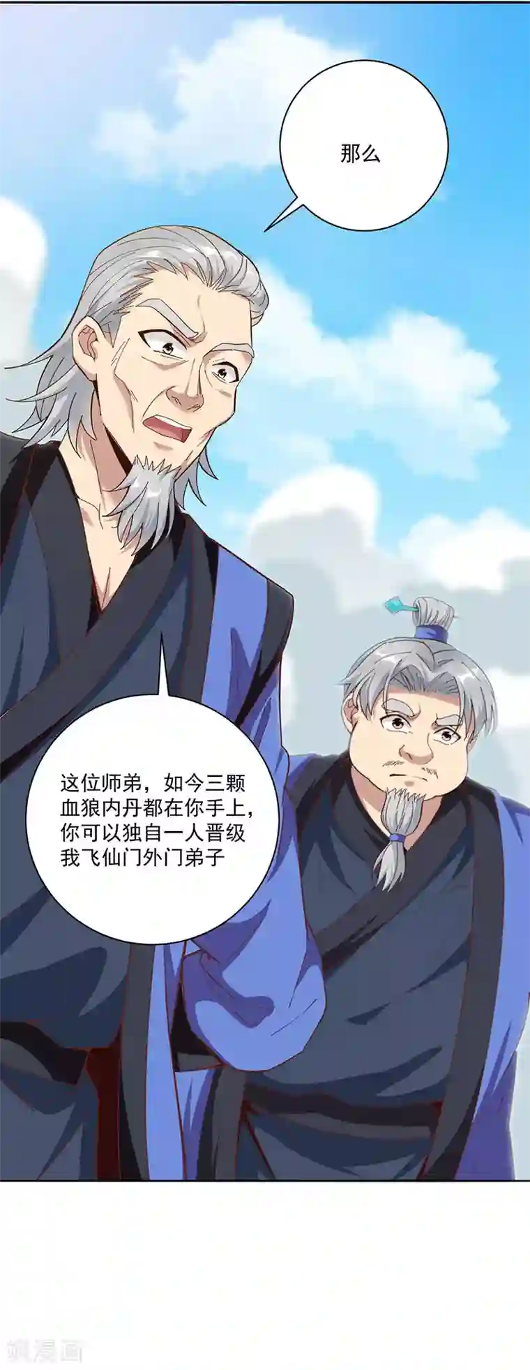 元始不灭诀第32话 认爹