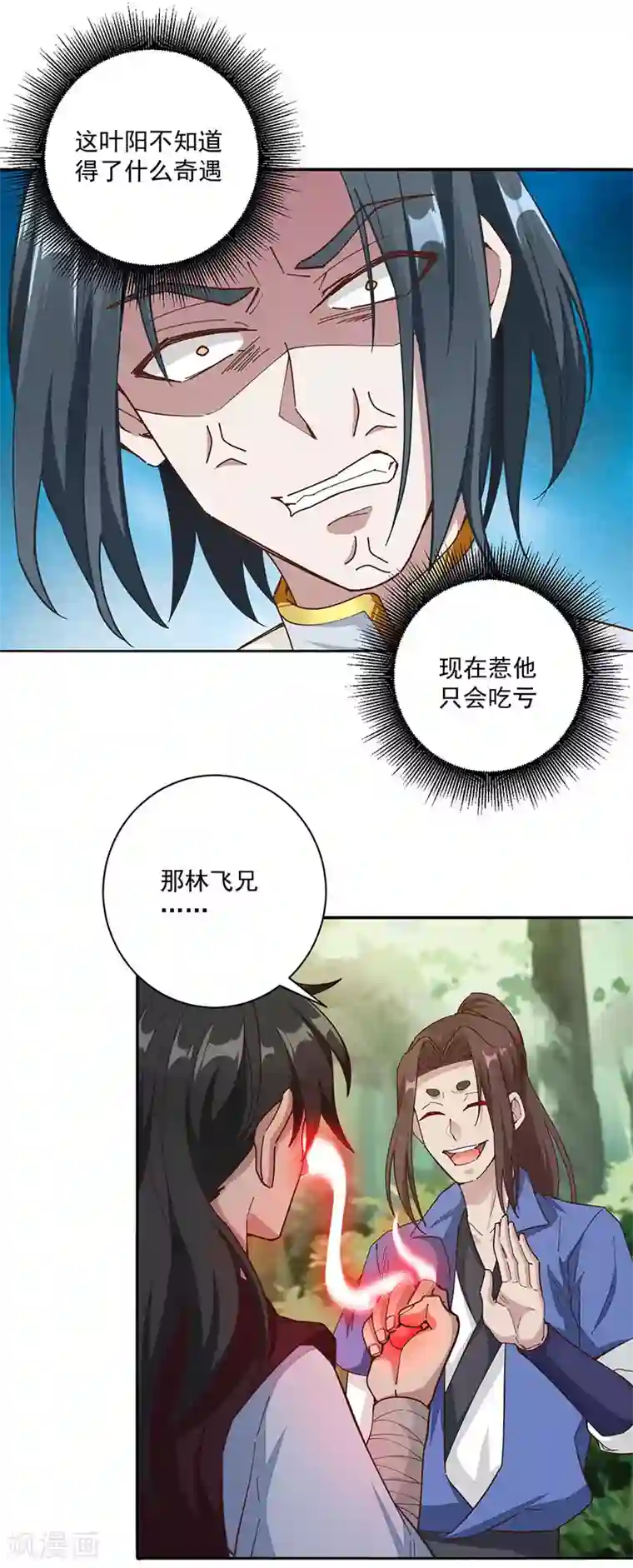 元始不灭诀第32话 认爹