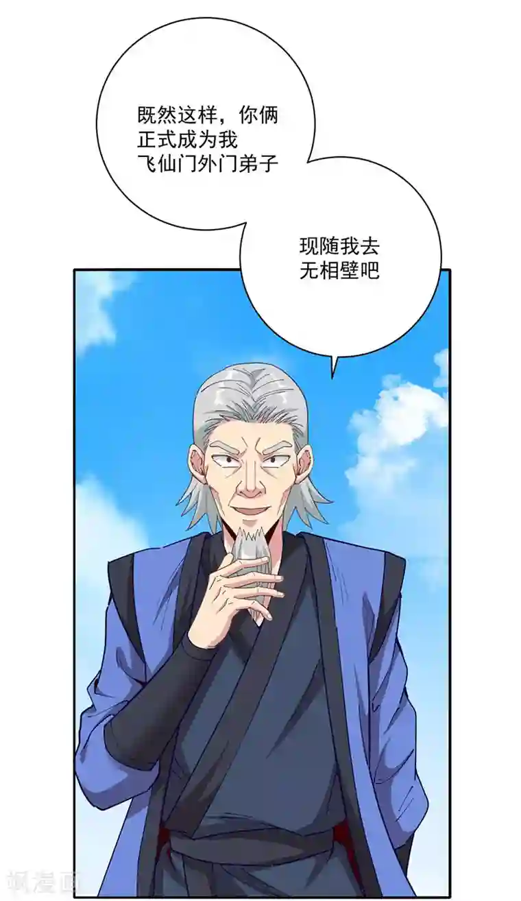 元始不灭诀第32话 认爹