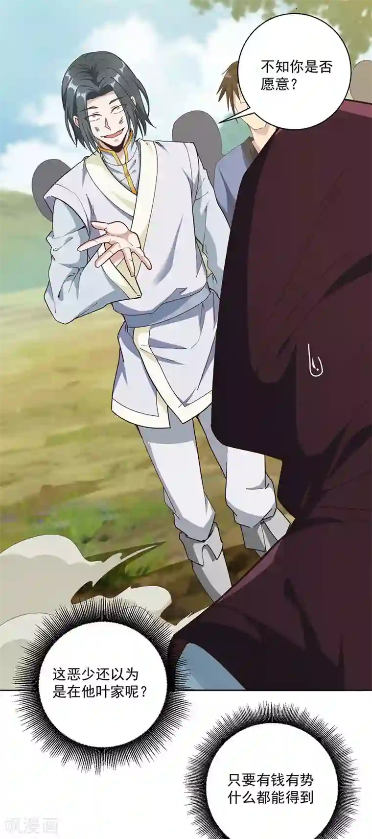 元始不灭诀第32话 认爹