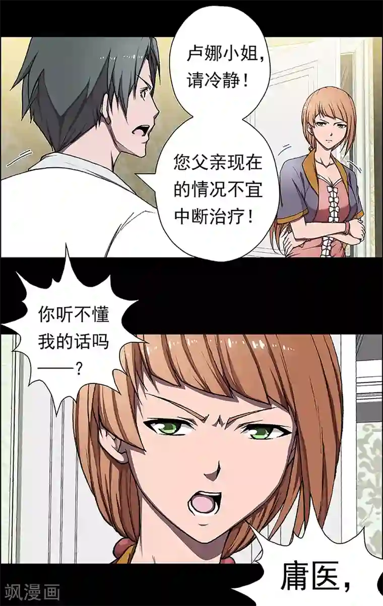 盖亚冥想曲-时之守望者第13话 赤红的蜜蜡与绛紫的油彩2