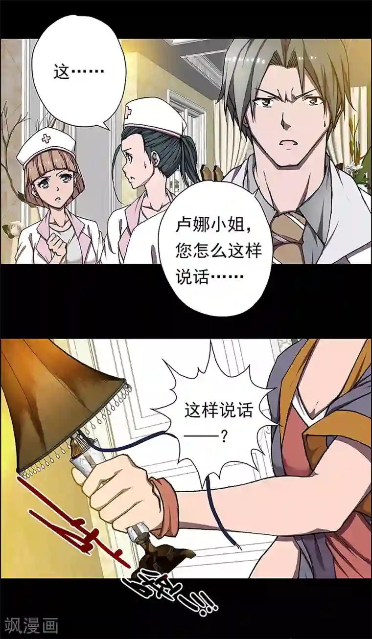 盖亚冥想曲-时之守望者第13话 赤红的蜜蜡与绛紫的油彩2