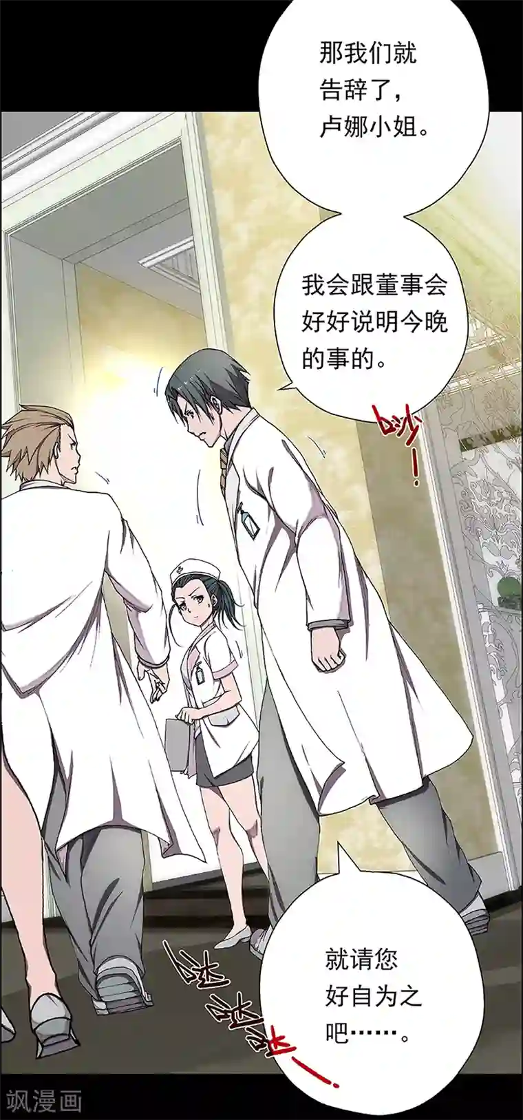 盖亚冥想曲-时之守望者第13话 赤红的蜜蜡与绛紫的油彩2