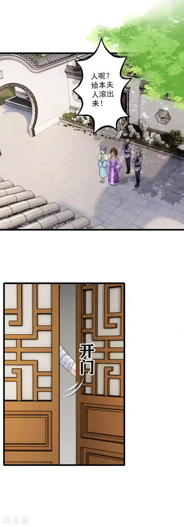 悍妃当家：冷王请自重第27话 暴打袁思瑶