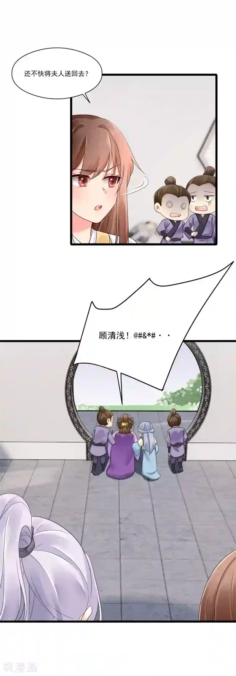 悍妃当家：冷王请自重第27话 暴打袁思瑶