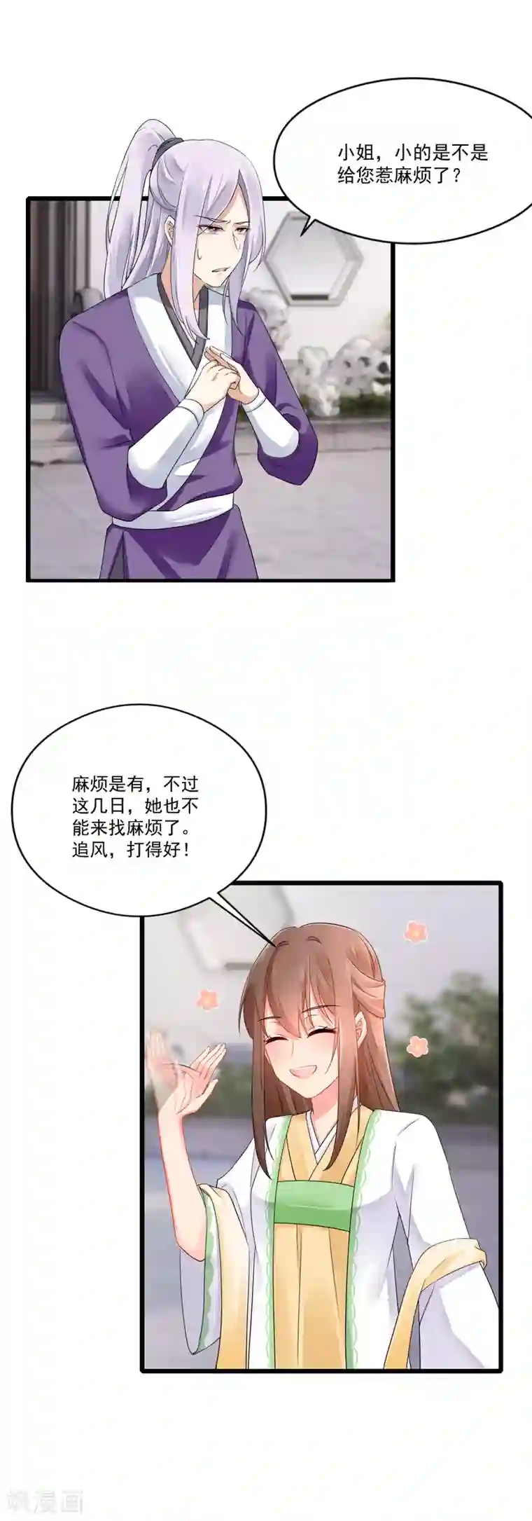 悍妃当家：冷王请自重第27话 暴打袁思瑶