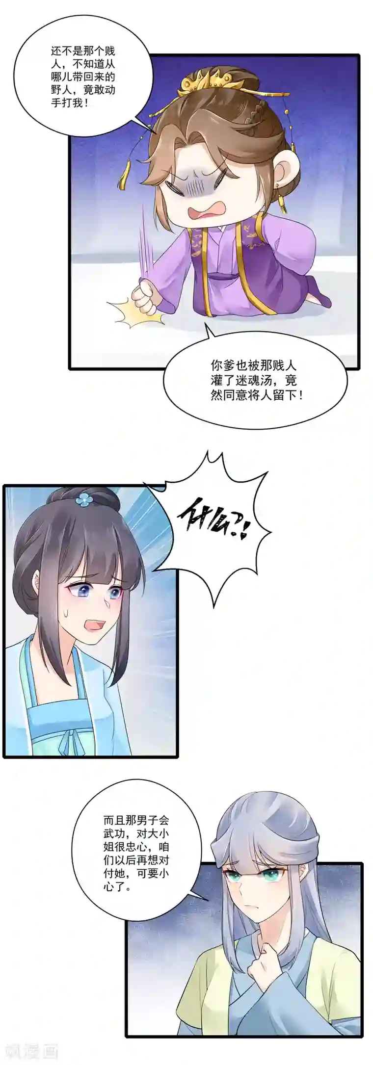 悍妃当家：冷王请自重第27话 暴打袁思瑶