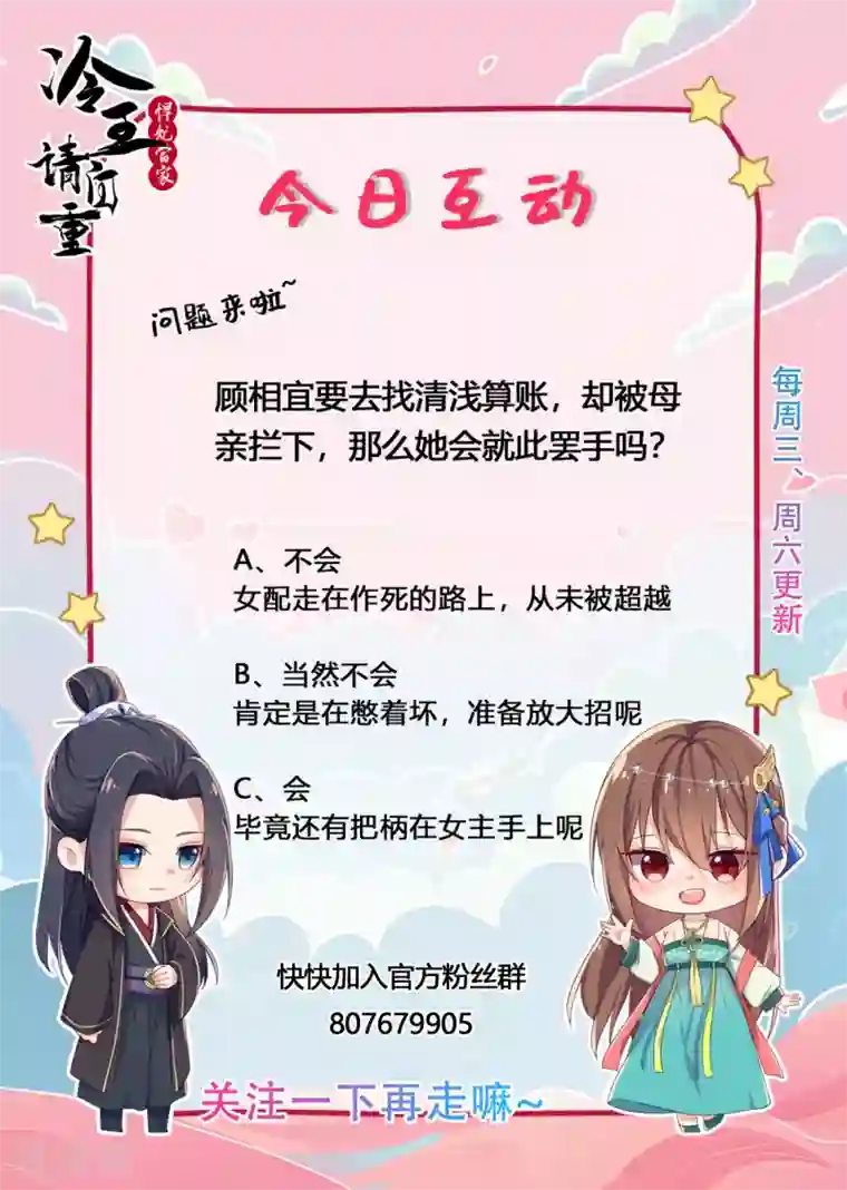 悍妃当家：冷王请自重第27话 暴打袁思瑶